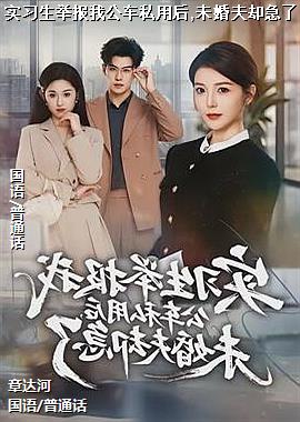 ʵϰ���ٱ��ҹ���˽�ú�,δ���ȴ����