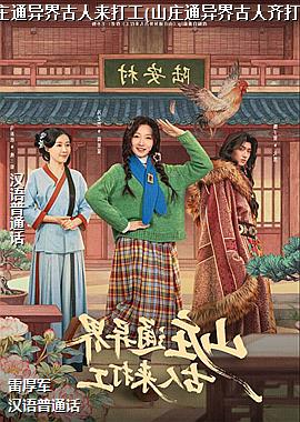 ɽׯͨ����������(ɽׯͨ���������)