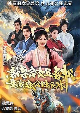 ��ϲ��Ů������,״Ԫ�๫�����