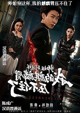 ʦ�������,�ҵ������ѹ��ס��