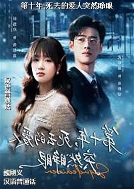 ��ʮ��,��ȥ�İ���ͻȻ����