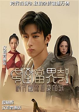 ��統��ү,�ҵ��ӻ���ͨ����