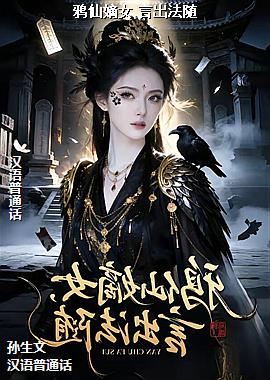 ѻ�ɵ�Ů,�Գ�����