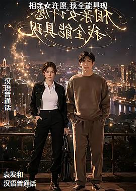 ����Ů��Ը,��ȫ�ܾ���