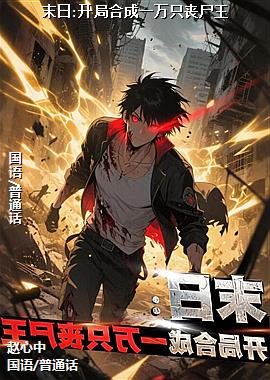 ĩ��:���ֺϳ�һ��ֻɥʬ��