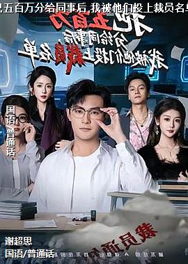 �������ָ�ͬ�º�,�ұ�����Ͷ�ϲ�Ա����