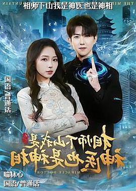 ��ʦ��ɽ������ҽҲ������