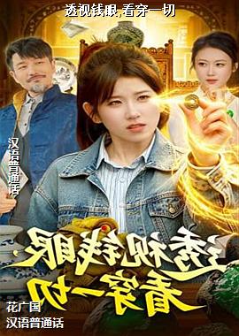 ͸��Ǯ��,����һ��