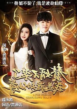 ׸����װ��,���Ƕɽ�����