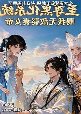 ����ڻ�ϵͳ,�����޵�Ȣ��Ů��