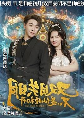 ˫Ŀʧ��,��,����ͫ����(˫Ŀʧ��������ͫ����)