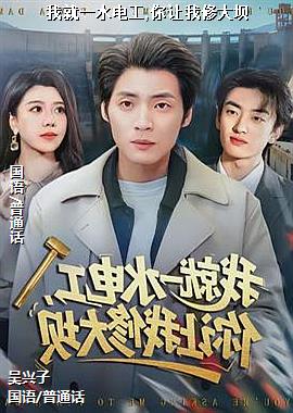 �Ҿ�һˮ�繤,�������޴��